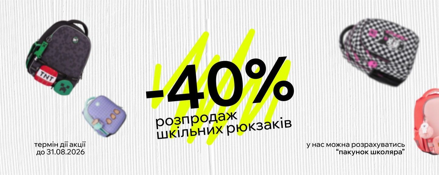Розпродаж