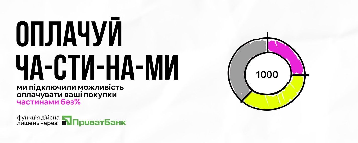 оплата частинами