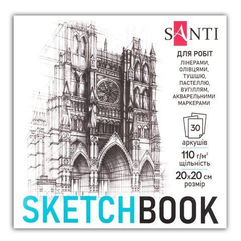 Скетчбук SANTI для графіки City 20х20см 30 арк. склейка 110г/м2 743207 фото