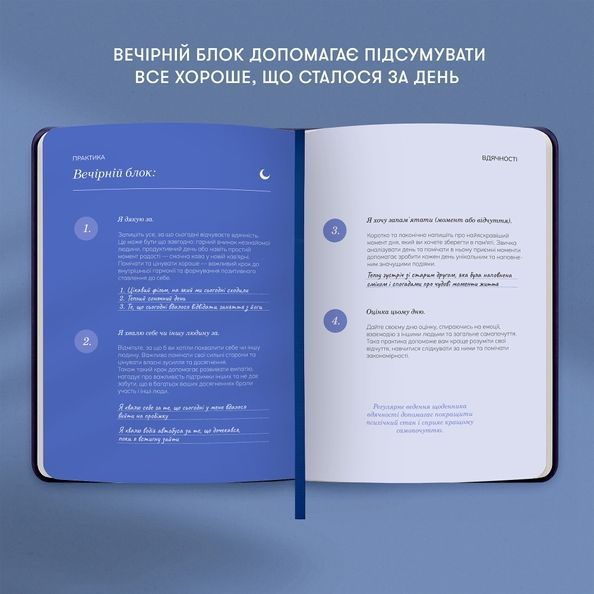 Щоденник вдячності &laquo;Сердечно дякую&raquo; темно-синій orner-3281 фото