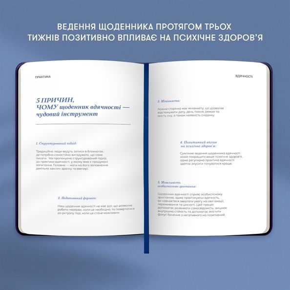 Щоденник вдячності &laquo;Сердечно дякую&raquo; темно-синій orner-3281 фото