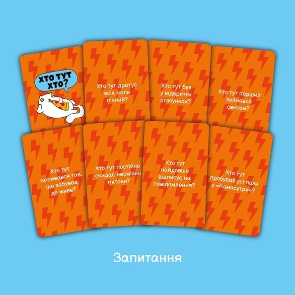 Гра для компанії &laquo;Хто тут Хто?&raquo; orner-2811 фото